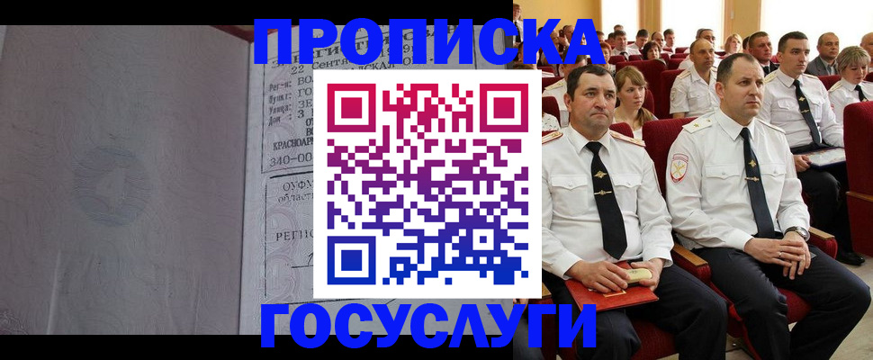 временная прописка в Сосенском
