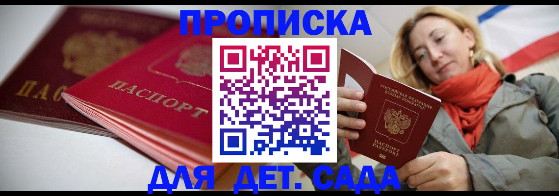 прописка в Сосенском