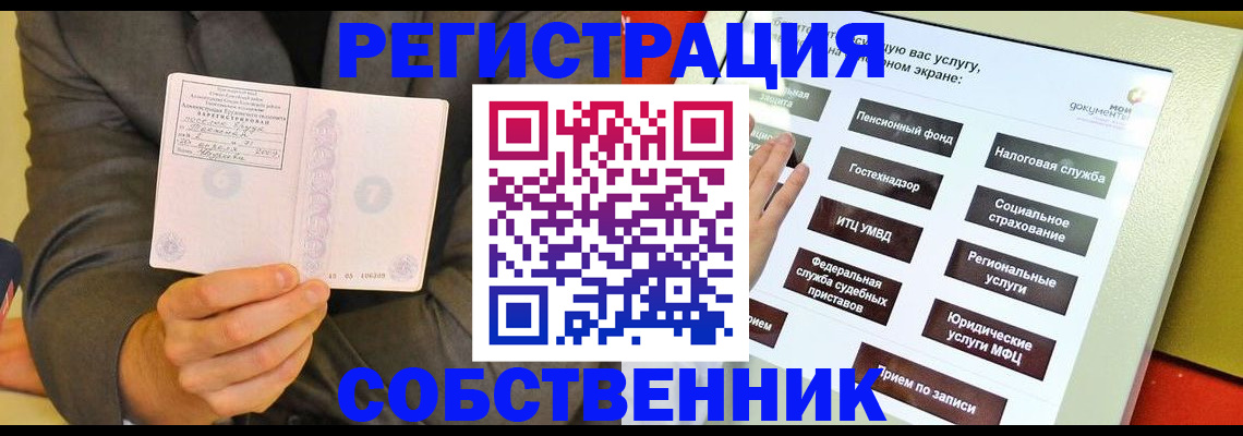 прописка регистрация в Сосенском