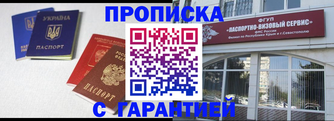 временная прописка в Сосенском